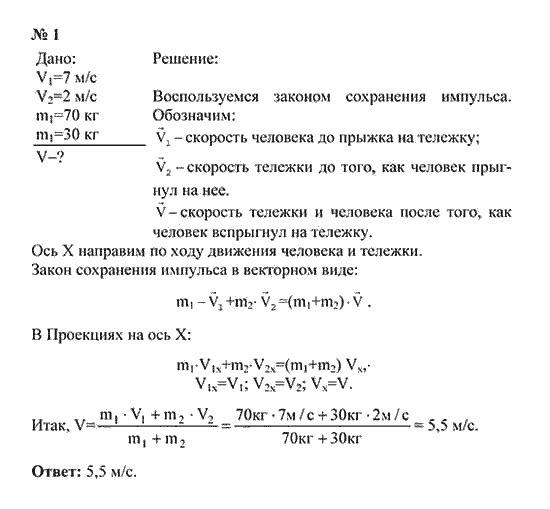 Упражнение 18 физика. Физика 9 класс упражнение 9. Физика 9 класс номер 31.