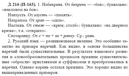 Русский язык 7 класс номер 495. Упражнения по русскому языку 7 класс. Русский язык 7 класс упражнение 163.