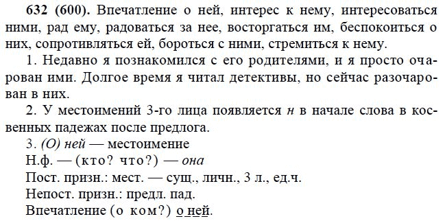 Русский язык 6 класс лицей. Русский язык 6 класс Лидман-Орлова номер 632.