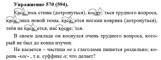 Русский язык пятый класс номер 83