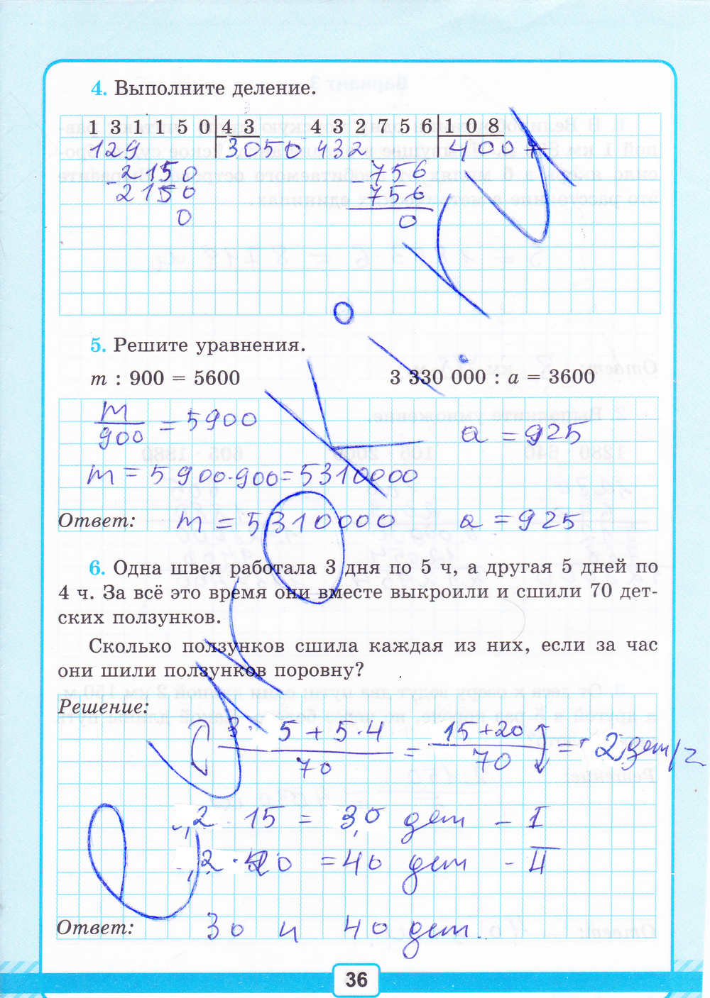 Математика 6 класс рабочая тетрадь виленкин 1