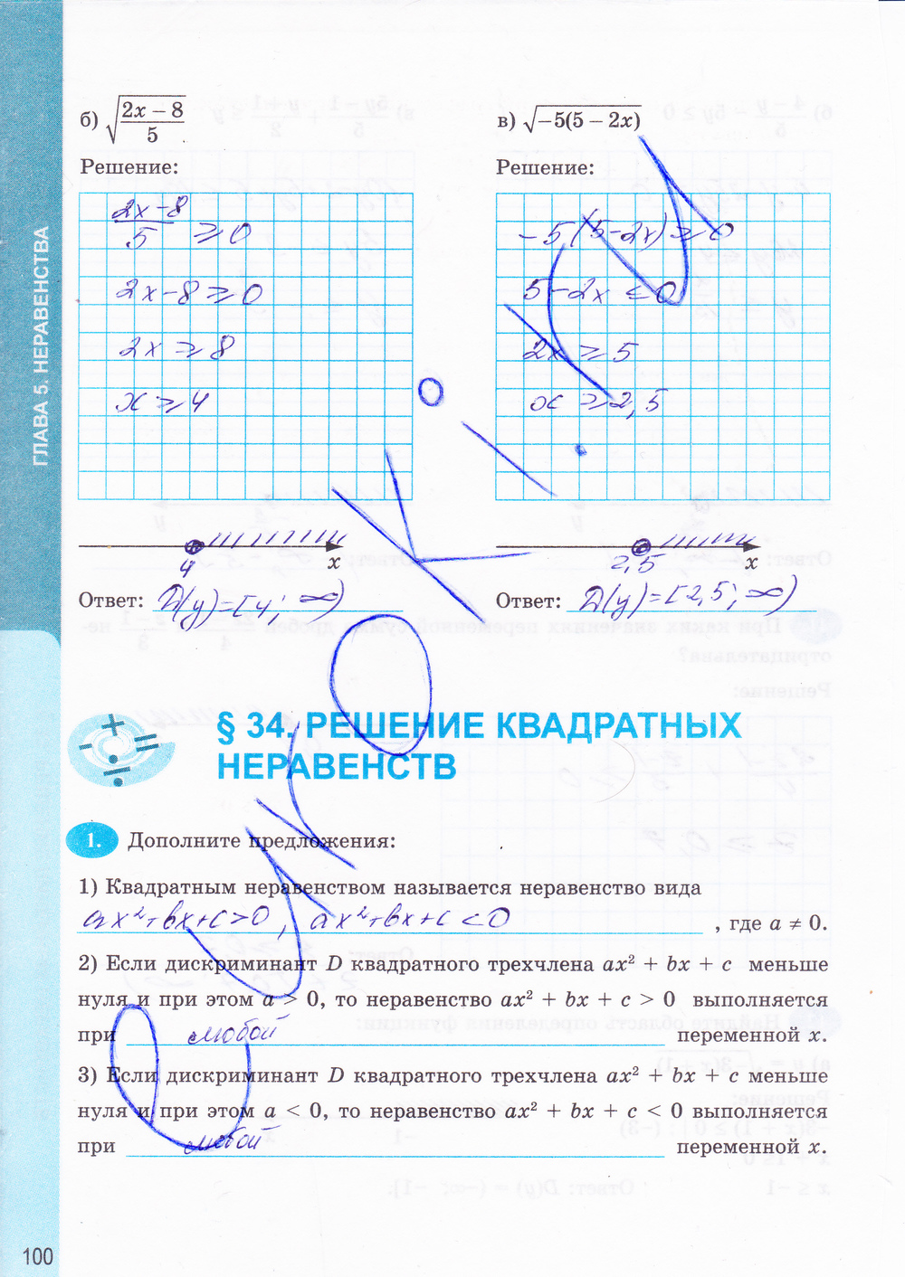 Рабочая тетрадь по алгебре 8 класс. К учебнику А.Г. Мордкович. Часть 2,  задание номер стр. 100