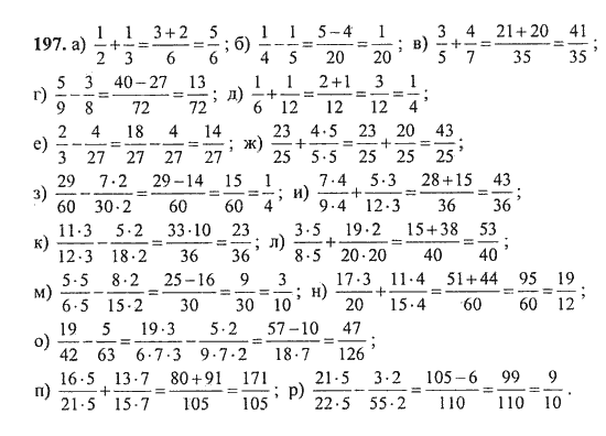 Математика 5 класс учебник номер 5.197. Дроби 5 класс примеры для тренировки с ответами. Дроби 5 класс задания для тренировки по математике с ответами. Задания с дробями 5 класс для тренировки. Задания по математике 5 класс дроби с ответами.