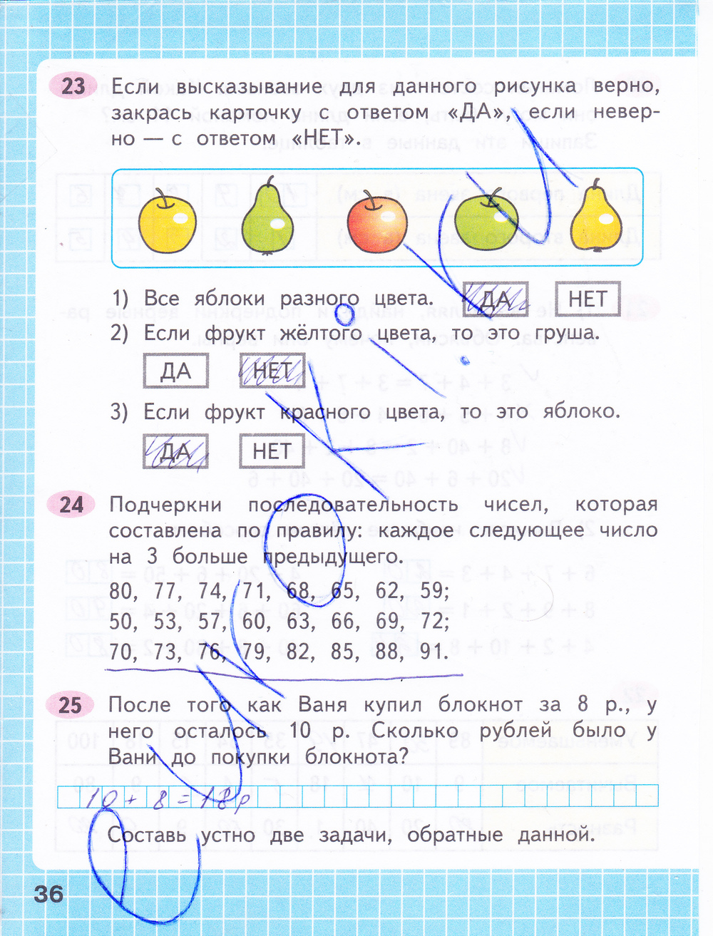 Математика первый класс рабочая тетрадь страница 23