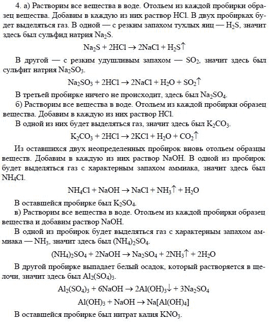 Габриелян 9 класс химия практическая работа 2