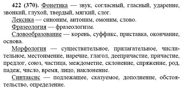 Русский язык 7 класс составить. Термины русского языка 7 класс. Термины по русскому языку 7 класс. Термины по русскому языку 6 класс. Термины русского языка 6 класс.