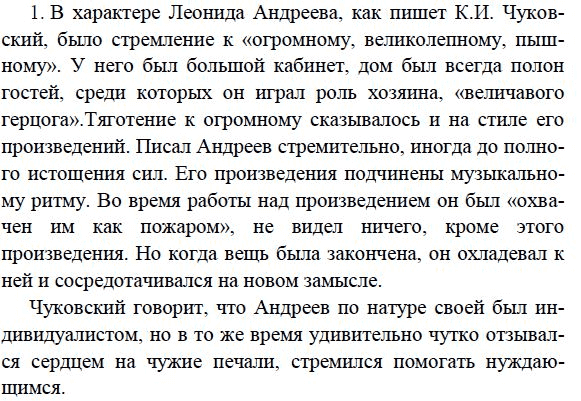 Вопросы по литературе 7 класс. План Андреев литература Коровина. Темы по литературе 7 класс Коровина. Литература 7 класс Коровина произведения. Сочинение в в Андреев.