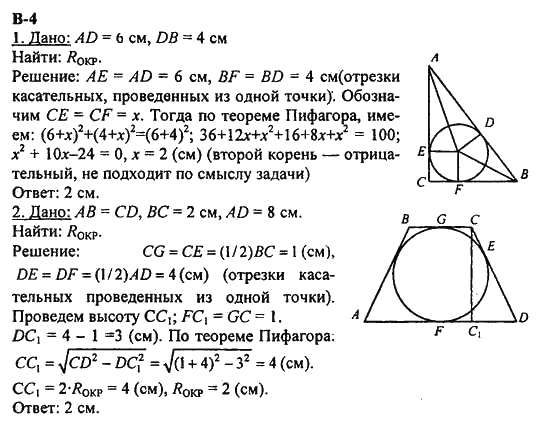 Задания по геометрии 8 класс. Геометрические задачи 8 класс с решением. Задачи по геометрии 8 класс с решением. Задачи по геометрии 8 класс с ответами. Задачи по геометрии за 8 класс с решением.