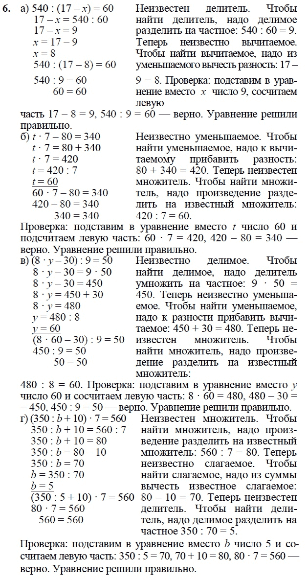 Примеры уравнений 3 класс петерсон. Уравнения 3 класс по математике. Уравнение математика 3 класс Петерсон. Сложные уравнения 3 класс. Уравнения 3 класс по математике Петерсон сложные.