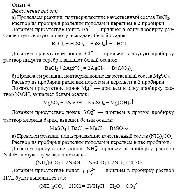 Химия 9 класс практическая работа номер 4