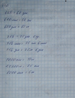 Математика 2 часть страница 46 упражнение 170