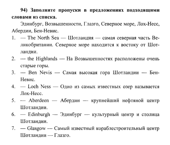 Решебник по английскому языку трубанева. Гдз по английскому языку 6 класс биболетова. Заполни пропуски 94 упражнение. Гдз по английскому языку 6 класс биболетова учебник. Английский язык 6 класс спотифай страница 94 упражнение 4.