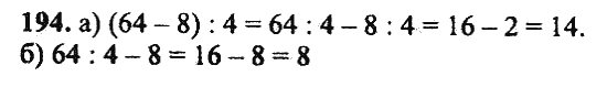 Математика вторая часть номер 194