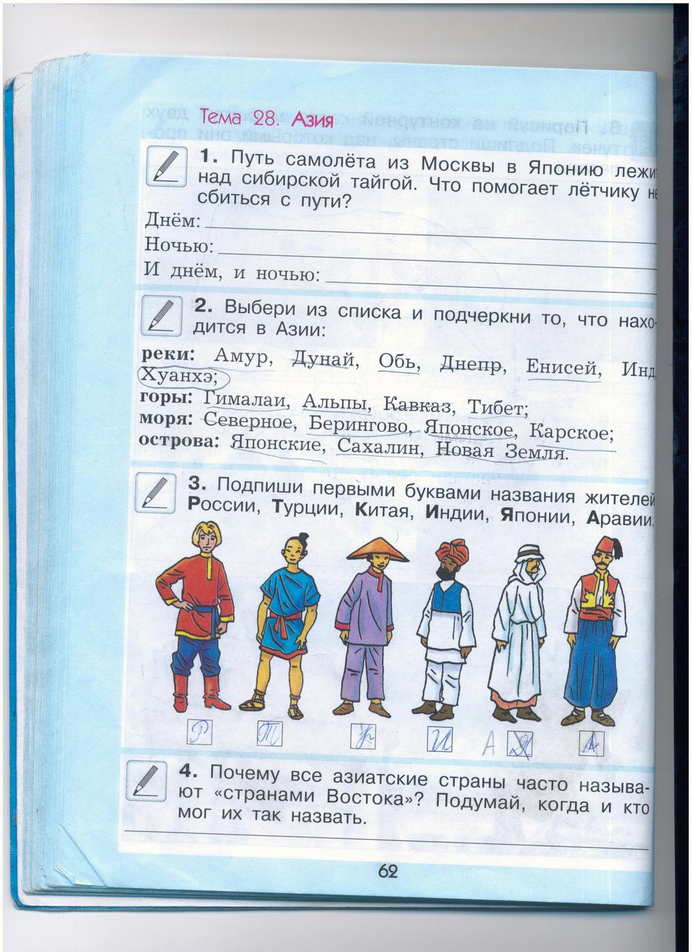 Рабочая тетрадь по окружающему миру 2 класс, задание номер стр. 62