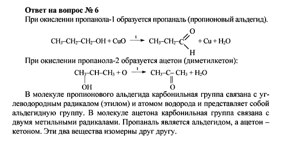 Из приведенного перечня выберите алкин и кетон