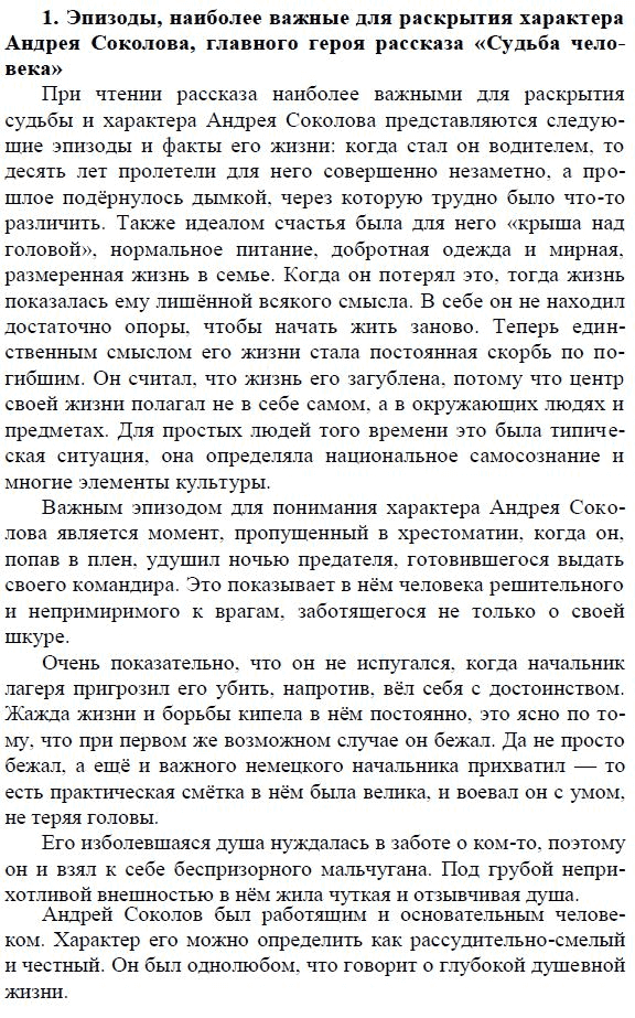 Эпизод наиболее важный для характеристики. Важные эпизоды для раскрытия судьбы и характера Андрея Соколова. Какие эпизоды при чтении рассказа. Ключевые эпизоды рассказа судьба человека. Какие эпизоды при чтении рассказа судьба человека.