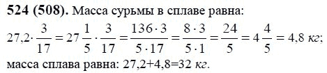 Математика 6 класс учебник упр 58. Математика 6 класс Виленкин 524. Сплав состоит из олова и сурьмы масса сурьмы 3/17. Номер 524 по математике 6 класс. Матем 6 класс Виленкин номер 529.