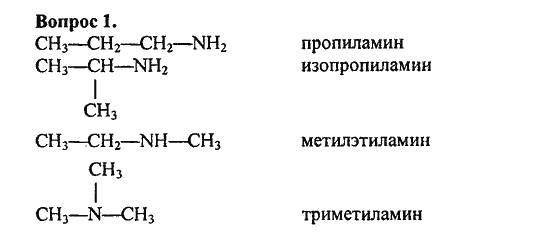 Анилин диметилэтиламин метилэтиламин изопропиламин аланин