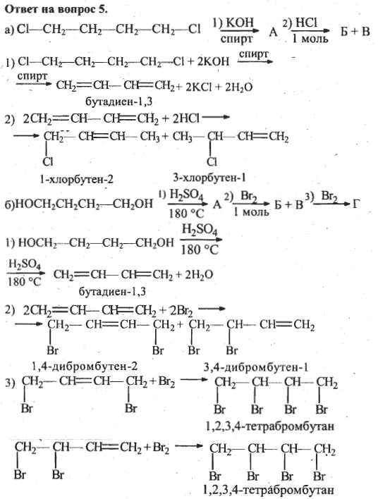 Дибромбутан zn. 1,1,2,2-Тетрабромбутан Koh спиртовой. 1 2 3 4 Тетрабромбутан этин.