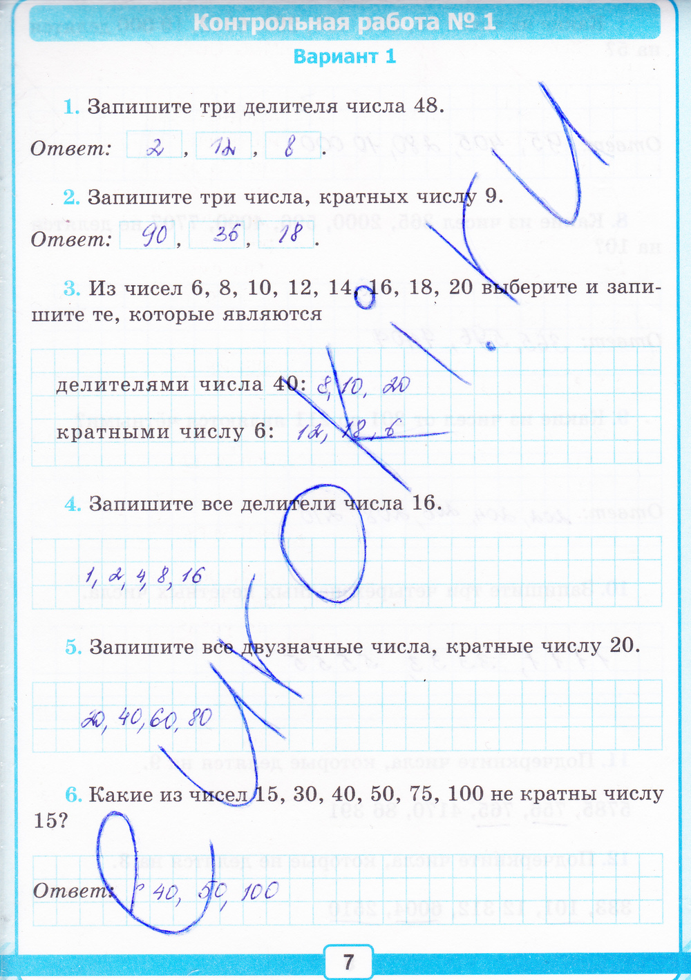 Рабочая тетрадь №1 для контрольных работ по математике 6 класс. К учебнику  Н.Я. Виленкина, задание номер Стр. 7