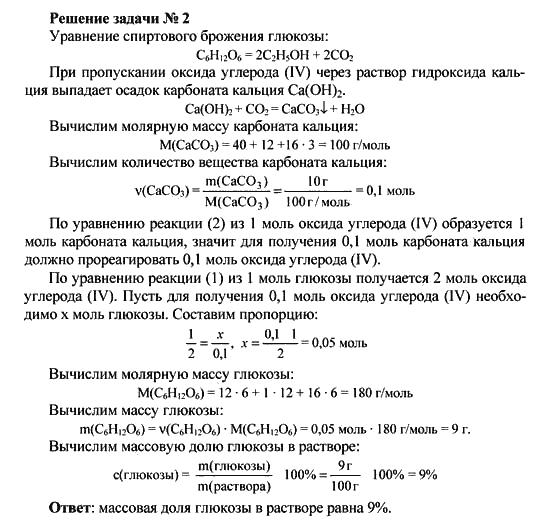Из карбоната кальция в оксид углерода 4. Химия задачи 10 класс с решением. Задачи по алканам 10 класс с решением.