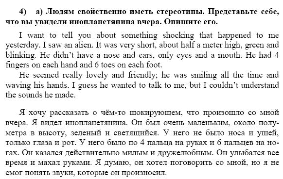 Язык учебник 4 класс биболетова ответы. Английский 9 класс English контрольные. Описание инопланетянина на английском языке. Контрольная по английскому 4 класс биболетова. Гдз английский 9 класс контрольные работы.