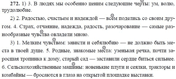 Упражнение 8 русский. Гдз по русскому языку 8 класс упражнение 272. Русский язык 8 класс ладыженская 272. Упражнение 272 по русскому языку 8 класс. Русский язык 8 класс ладыженская упражнение 272.