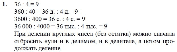 Умножение и деление круглых чисел презентация