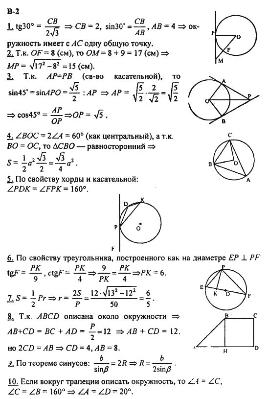 Зив геометрия 8 класс. Решебник Зив 8 класс геометрия. Геометрия 8 класс Зив б.г.. Решебник по геометрии дидактический материал 8 класс Мельникова. Дидактические материалы по геометрии 8 класс Зив Мейлер.