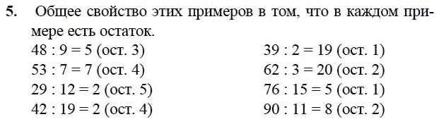 Тех карта деление с остатком 3 класс