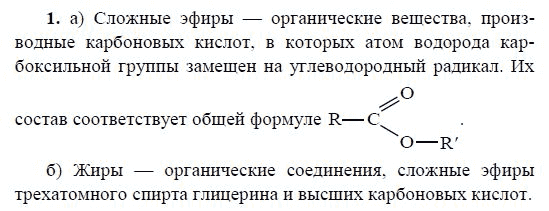 Презентация на тему сложные эфиры жиры