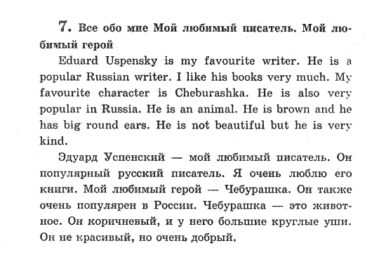 Сочинение про друга на английском 5 класс