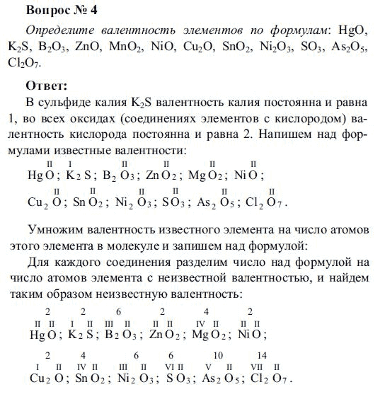 Химия 8 класс задачи. Валентность 8 класс химия задания. Валентность химических элементов 8 класс задания с ответами. Задания по валентности 8 класс. Задачи по валентности химия 8 класс.