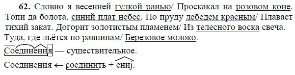 Русский язык 8 упр 60