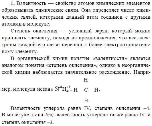 Валентность углерода. Сравнение валентности и степени окисления таблица. Понятие валентности и степени окисления. Валентность и степень окисления в органической химии. Валентность и степень окисления в органических соединениях.