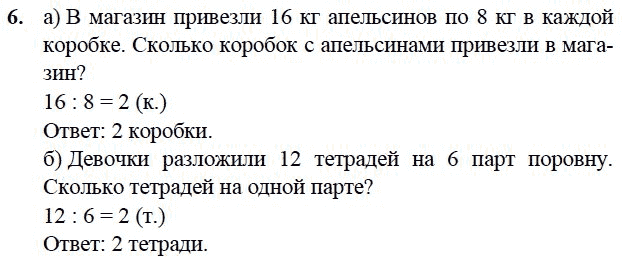 В магазин привезли апельсины сначала. Математика 2 класс деление задания. Задачи на деление 2 класс карточки. Решение в магазин привезли апельсины.