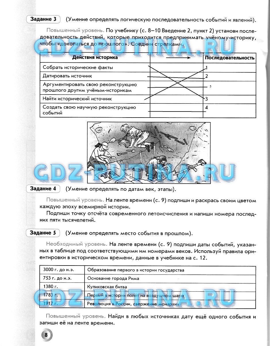 Рабочая тетрадь по истории 5 класс. Часть 1, задание номер 8