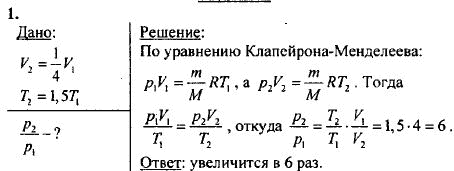 Решение уравнения менделеева клапейрона