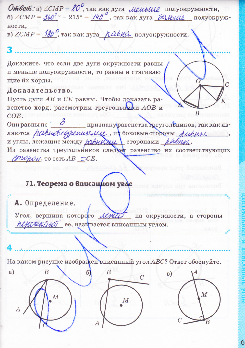 Рабочая тетрадь по геометрии 8 класс. К учебнику Л.С. Атанасян, задание  номер стр. 61