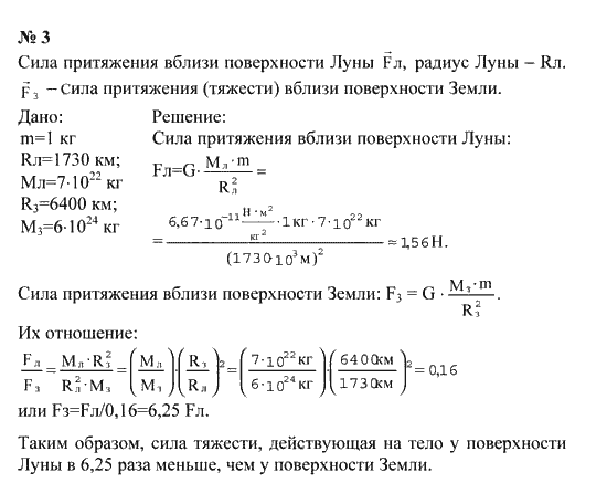 Физика 9 упражнение 7