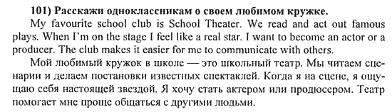 Английский 5 класс номер 8. Проект по английскому гдз. Тексты на англ языке для 5 класса. Гдз по английскому языку 5 класс страница 101. Enjoy English 1 класс страница 5.