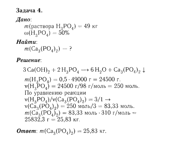 Химия 9 класс практическая работа номер 4