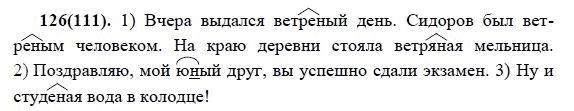 Решебник по русскому языку 111