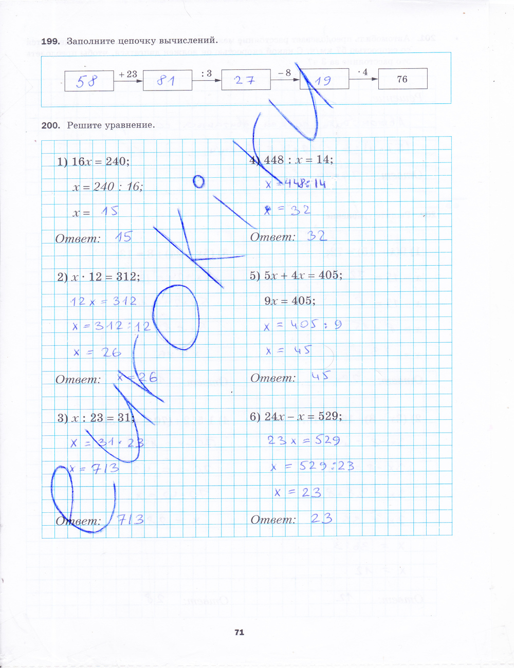 Рабочая тетрадь по математике №1 5 класс, задание номер стр. 71
