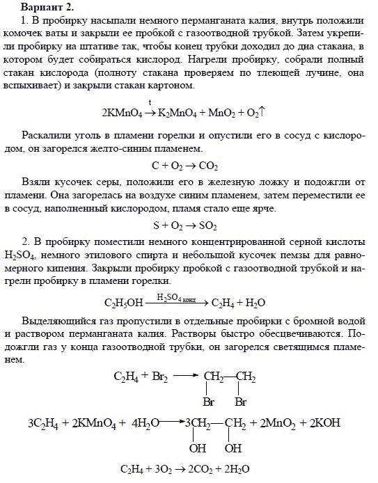 Ответы по химии 11 класс габриелян. Практическая работа получение и свойства этилена. Получение метана лабораторная работа по химии. Получение и изучение свойств этилена. Получение метана практическая работа.