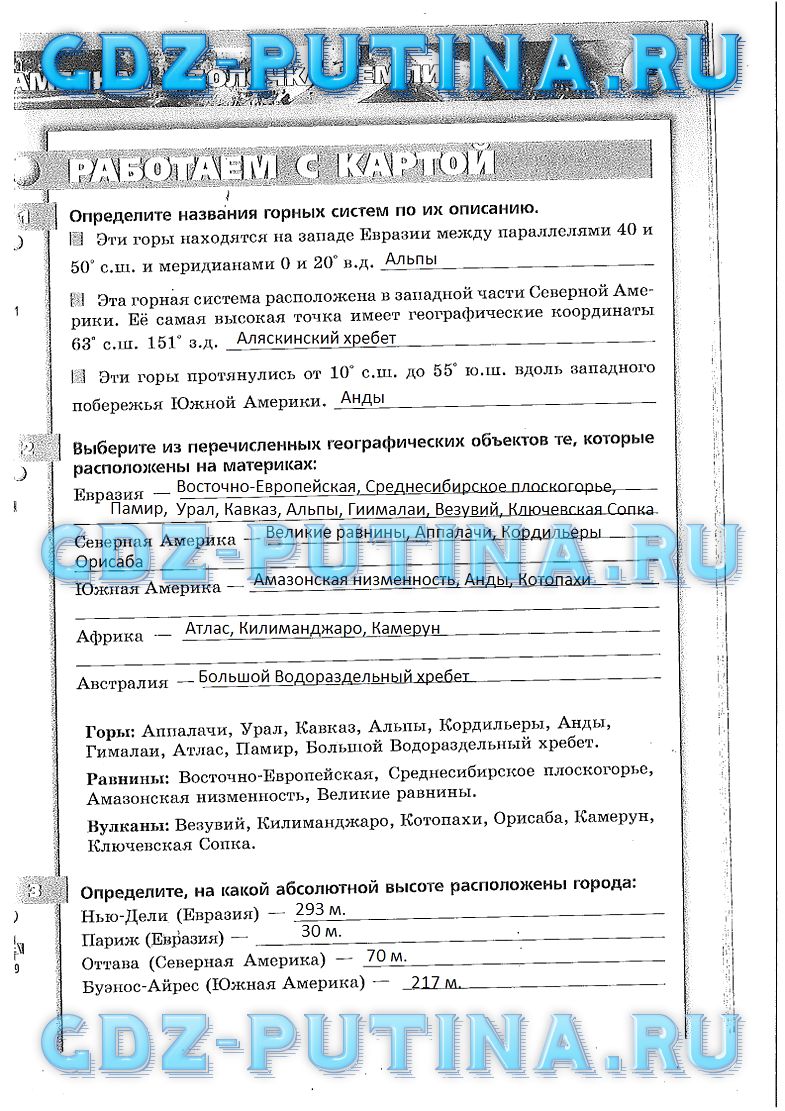 Рабочая тетрадь по географии 5-6 класс. Тетрадь-тренажер. Часть 1, задание  номер 53