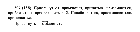 Русский язык 4 класс 2 упр 207. Номер 207. Русский шестой класс номер 207.