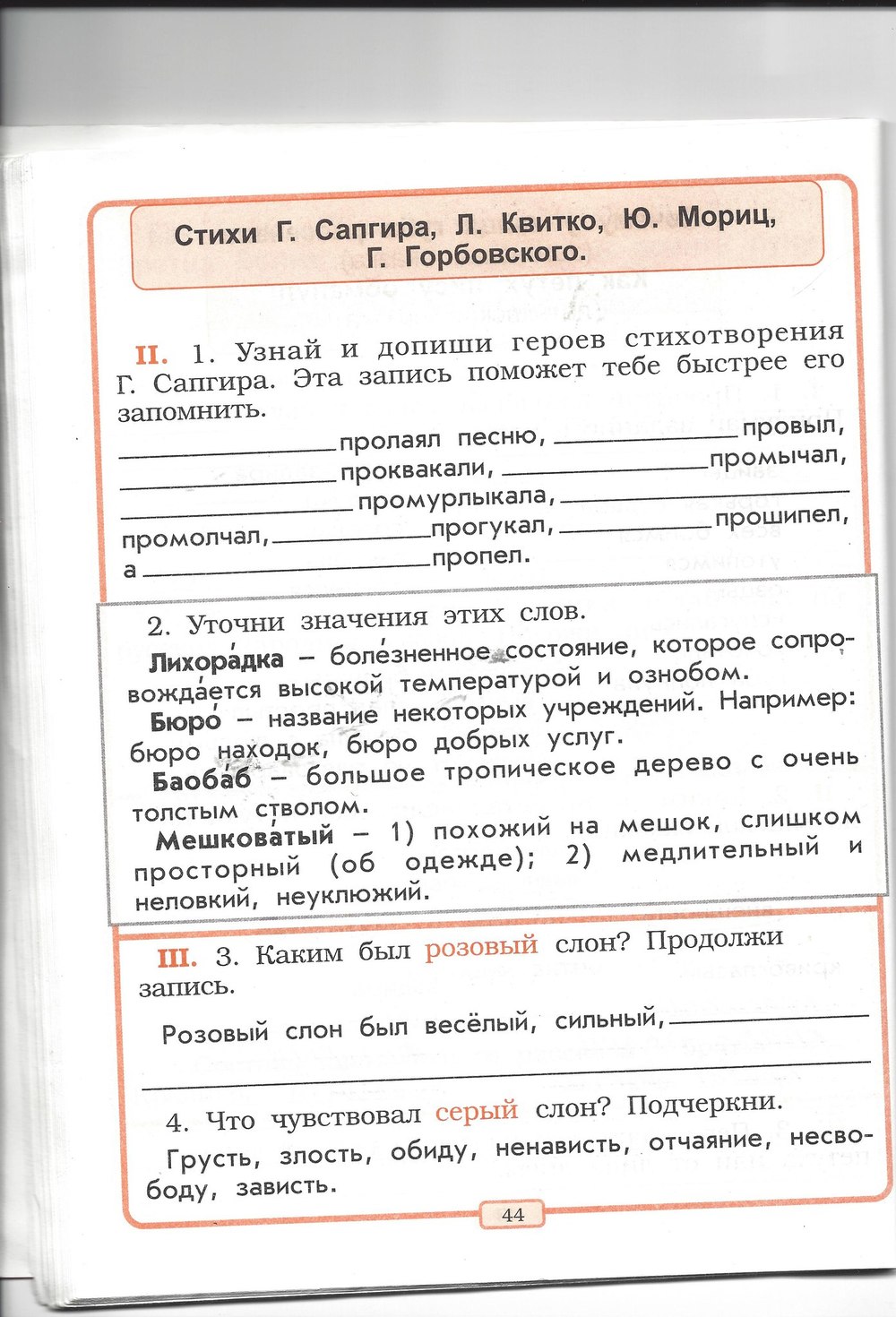 Рабочая тетрадь по литературному чтению 2 класс, задание номер стр. 44