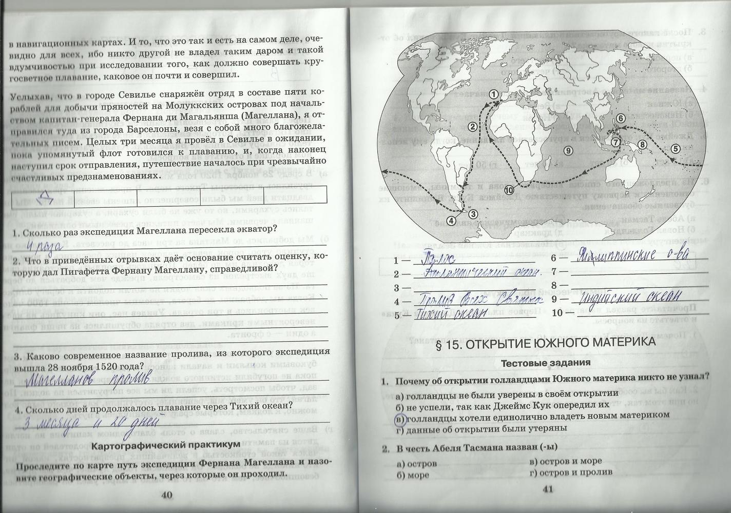 Рабочая Тетрадь По Географии 5 Класс, Задание Номер Стр. 40-41