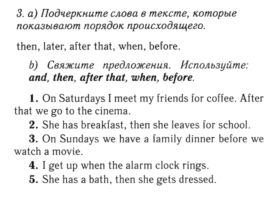 Then перевести. Then или when в английском языке. Проект по английскому языку 4 класс мой день. Предложения с after that. After that перевод.